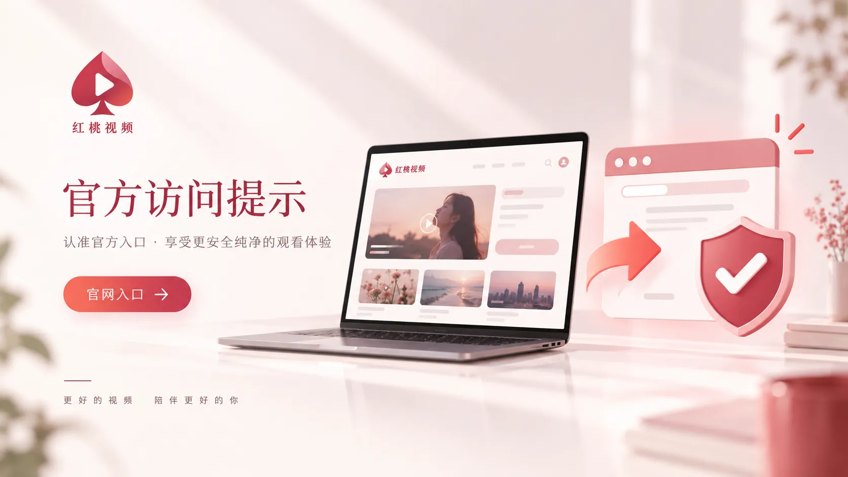 红桃视频网页版的基本使用路径